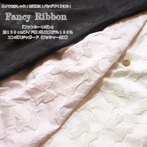 wFancy Ribbonrt@V[{x138cmCh|GXe100G{XWK[hibV[HjfށF|GXe100@nF138cmgh/{/̎q/n/EFA[/