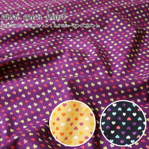 �wmini mini heart��~�j�~�j�n�[�g��x�R�b�g��100���V�[�`���O�v�����g�f�ށF�R�b�g��100���@���n���F��106cm�n�[�g/���̎q/�L�b�Y/��l/��/�E�F�A�[/����/�C���e���A/����n���h���C�h/