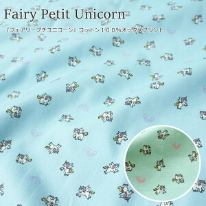 wFairy Petit UnicorntFA[v`jR[xRbg100IbNXvgfށFRbg100@nF110cm߂//̎q/LbY/l//w///EFA[/CeA