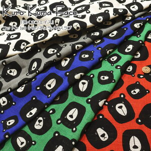 『Kuro Kuma Face≪黒くまフェイス≫』コットン100%リネンライクスラブ●素材:コットン100% ●生地幅:約100cmクロクマ/熊/ベア/お顔/キッズ/大人/綿/生地/入園/入学/バッグ/小物/インテリア/