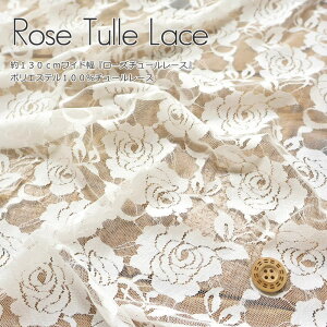 130cmChw Rose Tulle LaceჍ[Y`[[Xx|GXe100`[[XfށF|GXe100@nF130cm̎q/LbY/l/xr[/EFA[//CeA/n
