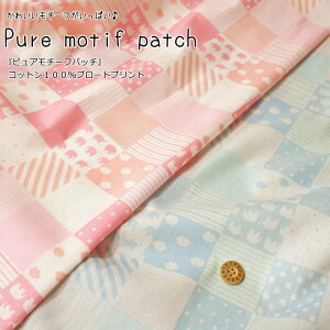 wPure motif patchssA`[tpb`txRbg100u[hvgfރRbg100@nF108cm/XgCv/̎q/xr[/LbY/l//n/EFA[///C