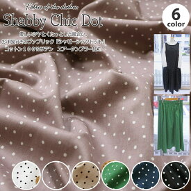 優しいツヤとくたっとした風合い。お洋服向きのファブリックFabric of the clothes『シャビーシックドット』コットン100％サテン　エアータンブラー加工生地幅：約110cmロマンティック/キッズ/大人/ウェアー/小物/インテリア