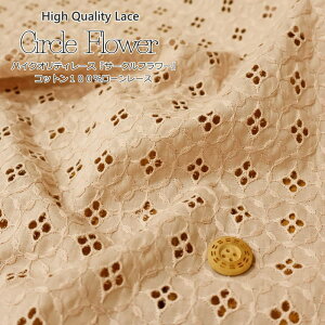 High Quality Lace Circle Flower�w�n�C�N�I���e�B���[�X��T�[�N���t�����[��x�R�b�g��100�����[�����[�X���[�X�L�����F��95cm�@�f�ށF�R�b�g��100���h�J/�h���イ/���̎q/�L�b�Y/���[��/��/�E�F�A