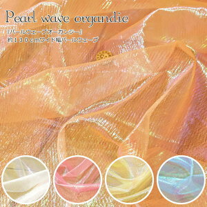wPearl wave organdiep[EF[uI[KW[x130cmChp[EF[ufށF|GXe70@iC30nF130cm̎q/LbY/l/xr[/EFA[/ߑ/\/