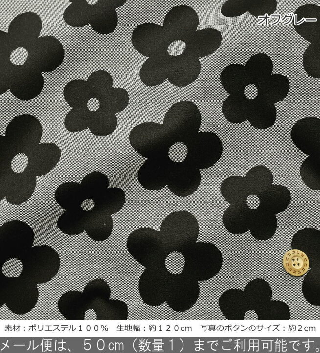 楽天市場】『Flower Jacquard≪フラワー ジャガード≫』約120cm 