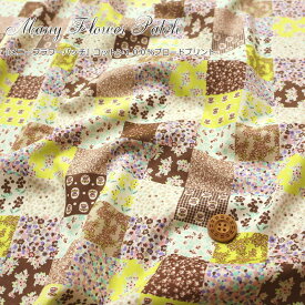 『Many Flower Patch≪メニーフラワーパッチ≫』コットン100％ブロードプリント●素材コットン100％　●生地幅：約110cm花柄/女の子/ベビー/キッズ/大人/綿/ウェアー/小物/インテリア/ハンドメイド/手作り/
