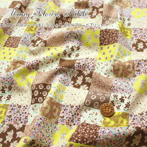 wMany Flower PatchჁj[t[pb`xRbg100u[hvgfރRbg100@nF110cmԕ/̎q/xr[/LbY/l//EFA[//CeA/nhCh