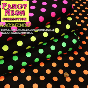 Fancy Neon collection『ファンシーネオンコレクション≪ブラック/ネオンドット≫』コットン100%オックスプリントドット/水玉/蛍光/入園/入学/通園/通学/女の子/子供/キッズ/生地/ハンドメイド/手