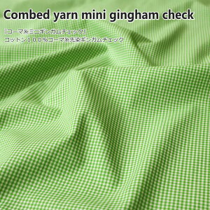 Combed yarn mini gingham checkwR[}~jMK`FbNxRbg100R[}MK`FbNfށFRbg100@nF90cmt/̎q/j̎q/LbY/l//EFA[//