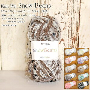 Knit WitijbgEBbgjwXm[r[Yxiюjmade in koreafށF}CNt@Co[1001ʁF80gi±5gj 40m i±5mj؍/Snow Beans/҂ݕ/݂/҂/obO//}t[/