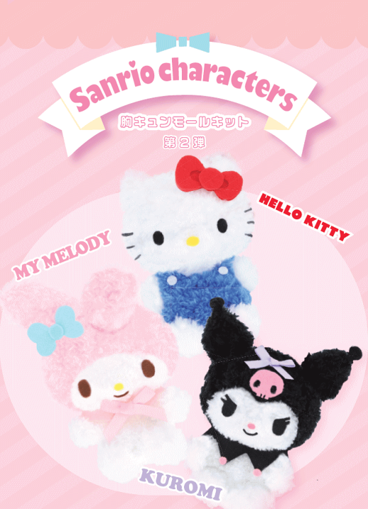 楽天市場】『Sanrio characters 胸キュンモールキット』モールドール