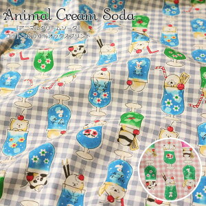 �wAnimal Cream Soda��A�j�}���N���[���\�[�_��x�R�b�g��100���I�b�N�X�v�����g�f�ށF�R�b�g��100���@���n���F��110cm���َq/�H�ו�/����/�L�b�Y/���̎q/��/���n/����/���w/����/�E�F�A�[/�C���e