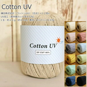 ���c������ЁwCotton UV��R�b�g��UV��x�i�����ю��jUV���H�i���O���J�b�g��95���j1�ʁF��20g�i��60m�j�f�ށF�R�b�g��100�����c/�T�}�[�j�b�g/�҂ݕ�/���݂��̃E�F�A�[/�X�q/��/����/�n���h��