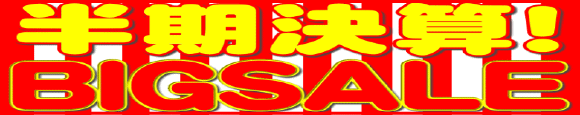 アウトレット