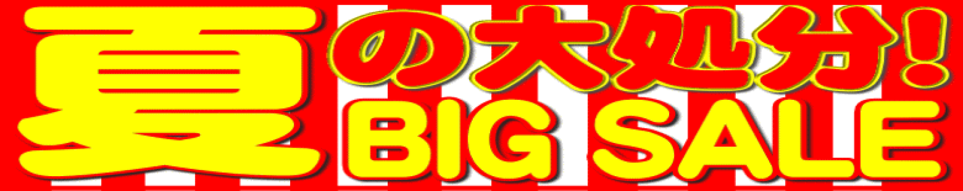 アウトレット