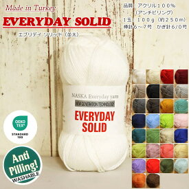 20％OFF！内藤商事株式会社　（毛糸）『エブリデイソリッド』並太