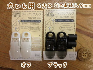 手芸用品 フィッシュクリップの人気商品 通販 価格比較 価格 Com