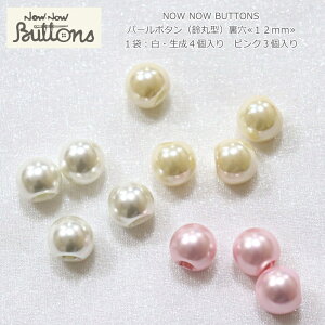 NOW NOW BUTTONSiiEiE{^jwp[{^iی^j 12mmxi1܁FE4@sN3jގFAt/nhCh/Â/\[CO/