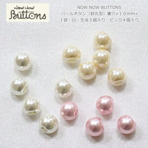 NOW NOW BUTTONSiiEiE{^jwp[{^iی^j 10mmxi1܁FE5@sN4jގFAt/nhCh/Â/\[CO/