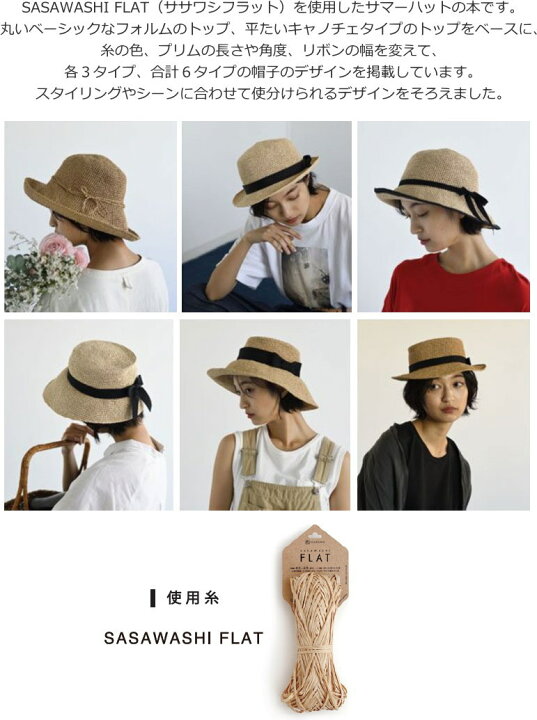 楽天市場】【ダルマ毛糸編み物の本】ltem Book vol.1 『Summer hat 