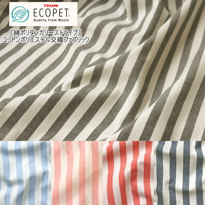 楽天市場】ECOPET『綿ポリダンガリーストライプ』コットンポリエステル 