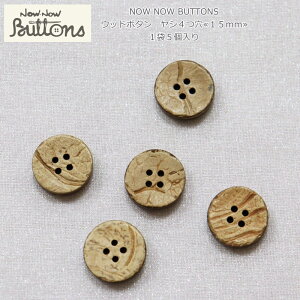 NOW NOW BUTTONSiiEiE{^jwEbh{^@V415mm xi15jގFVR؁iVjVRfނgpĂׁAX̐FقȂ܂BVRf/t//nh