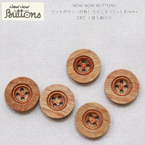 NOW NOW BUTTONSiiEiE{^jwEbh{^ijC418mm yzxi15jގFVR؁ijVRfނgpĂׁAX̐FقȂ܂BVRf/