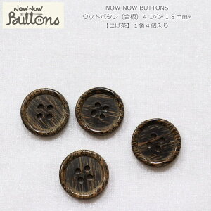 NOW NOW BUTTONSiiEiE{^jwEbh{^ij418mm yzxi14jގFVR؁ijVRfނgpĂׁAX̐FقȂ܂BVRf/t/