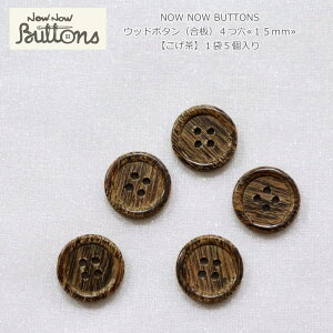 NOW NOW BUTTONSiiEiE{^jwEbh{^ij415mm yzxi15jގFVR؁ijVRfނgpĂׁAX̐FقȂ܂BVRf/t/