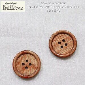 NOW NOW BUTTONSiiEiE{^jwEbh{^ij425mm yzxi12jގFVR؁ijVRfނgpĂׁAX̐FقȂ܂BVRf/t//