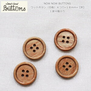 NOW NOW BUTTONSiiEiE{^jwEbh{^ij418mm yzxi14jގFVR؁ijVRfނgpĂׁAX̐FقȂ܂BVRf/t//