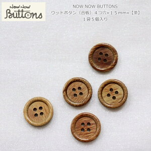 NOW NOW BUTTONSiiEiE{^jwEbh{^ij415mm yzxi15jގFVR؁ijVRfނgpĂׁAX̐FقȂ܂BVRf/t//