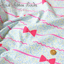 『フローラルリボンボーダー』コットン100％オックスプリント●素材：コットン100％　●生地幅：約110cmゆめかわ/りぼん/花柄/小花/フラワー/女の子/キッズ/大人/ウェアー/小物/ハンドメイド/手作り/