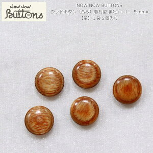 NOW NOW BUTTONSiiEiE{^jwEbh{^ijΌ^ 11D5mm xyz15ގFVR؁ijVRfނgpĂׁAX̐FقȂ܂BVRf/t