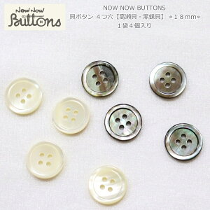 NOW NOW BUTTONSiiEiE{^jwL{^ 4yLELz 18mmxi14jގF{LVRfނgpĂׁAX̐FقȂ܂BVF{^/t/nh
