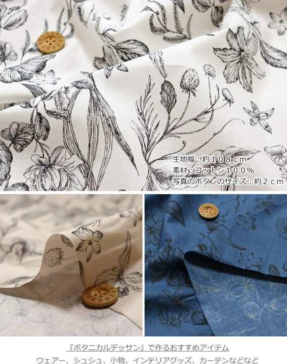 楽天市場 Botanical Dessin ボタニカルデッサン コットン１００ ８０ローンプリント素材 コットン１００ 生地幅 約１０８ｃｍ花柄 女の子 キッズ ベビー 大人 綿 ハンドメイド 手づくり ウェアー 小物 インテリア 手芸と生地の店 いすず