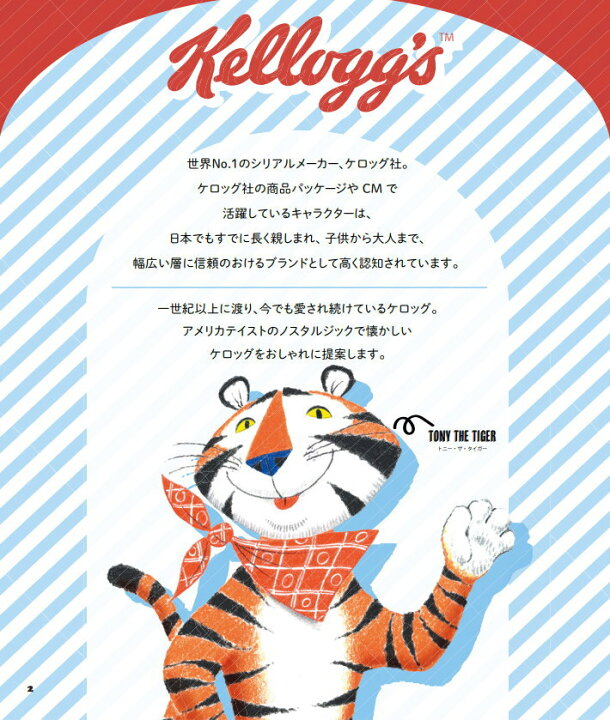 楽天市場 Kellogg ｓ ケロッグ ファブリック コットン１００ シーチングプリント素材 コットン１００ 生地幅 約１０６ｃｍ商用利用不可 キャラクター 男の子 女の子 キッズ 綿 通園 通学 ウェアー 小物 ハンドメイド 手芸と生地の店 いすず