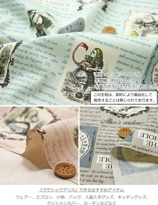 楽天市場 クラシックアリス ストーリー コットン１００ オックスプリント素材 コットン１００ 生地幅 約１１０ｃｍ商用利用不可 不思議の国のアリス キッズ 大人 綿 入園 入学 ハンドメイド 手づくり ウェアー 小物 手芸と生地の店 いすず