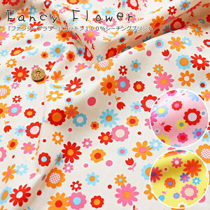 『Fancy Flower≪ファンシーフラワー≫』コットン100%シーチングプリント素材:コットン100% 生地幅:約108cm花柄/女の子/キッズ/大人/綿/通園/通学/ウェアー/小物/インテリア/ハンドメイド/手