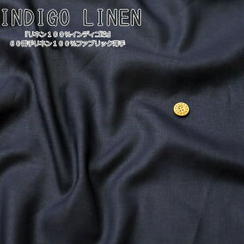 『INDIGO LINEN≪インディゴ染めリネン100％ファブリック≫』60番手リネン100％ファブリック薄手素材：リネン100％　生地幅：約110cmデニム/キッズ/大人/麻/ウェアー/小物/ハンドメイド/手づくり/