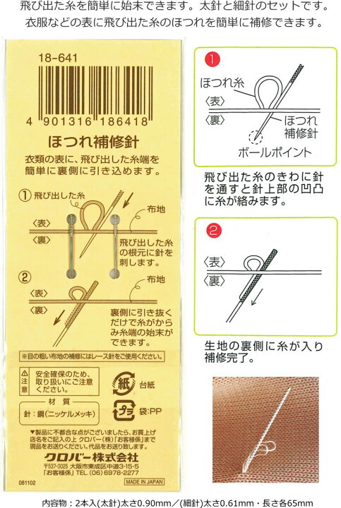 楽天市場】衣服の表に飛び出した糸を簡単に始末でできる！『ほつれ補修 