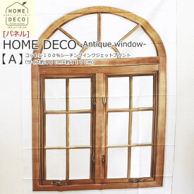 【パネル柄】『HOME DECO -Antique window-【A】』コットン100％シーチングインクジェットプリント素材：コットン100％生地幅：約110cm（1パネル約80cm）綿/窓/パーティション/ハンドメイド/手作り/タペストリー/
