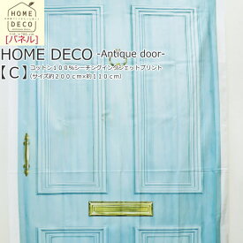 【パネル柄】『HOME DECO -Antique door-【C】』コットン100％シーチングインクジェットプリント素材：コットン100％生地幅：約110cm（1パネル200cm）綿/扉/パーティション/ハンドメイド/手作り/タペストリー/