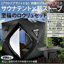 楽天市場】テント サウナ（家電）の通販
