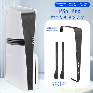 ps5 slim ps5 proPlayStation5 SLIM PRO �z�R���L���b�`���[ �ق��� �ق���h�~ �h�o�L���b�v�Z�b�g �L���b�v���J�o�[ �c�u�� �h�o�J�o�[ ���R�X�p �������� ���S�ی� �������h�o PS5�̐����ƌ����I��