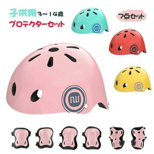 ヘルメット 自転車 キッズ用 プロテクターセット スケートボード プロテクターセット ゴースケート ひじ当て ひざ当てキッズ用 肘当て 膝当て 手首 子供用 キッズスケボー 安全 軽量 キ ジ