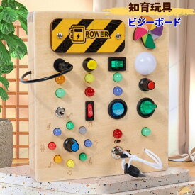 期間限定5％OFFクーポン ビジーボード 知育玩具 幼児/赤ちゃん用 木製 LEDライトスイッチ付き 知覚おもちゃ 旅行用おもちゃ 赤ちゃんと幼児向け プレゼント クリスマス
