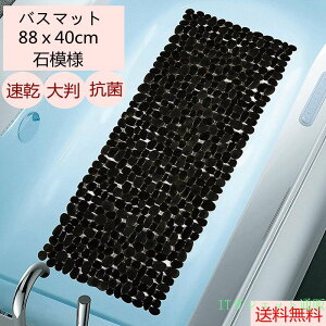 �o�X�}�b�g �����}�b�g �����}�b�g 88*40cm ��� �����C�}�b�g ����~�� ���ׂ�~�� �z�� �]�|�h�~ �V�l ����� ���փ}�b�g �􂢏� �g�C���}�b�g ���������t�� ���� �R�� �h�L ����~�� �ې�