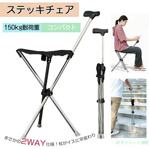 �X�e�b�L�`�F�A �� �֎q�ɂȂ� 3�{�r�݌v �܂肽���ݏ�֎q ���@�\��֎q �֎q���� ���s�⏕�� �ω׏d150kg �o�R�񌓗p �R���p�N�g ���[�\ ����� �Ⴊ���ґΉ� �A�E�g�h�A �s�� �x�e �U